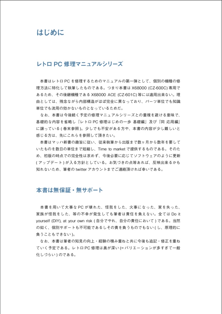 X68000(初代) 修理マニュアル レトロマシン修理マニュアル③