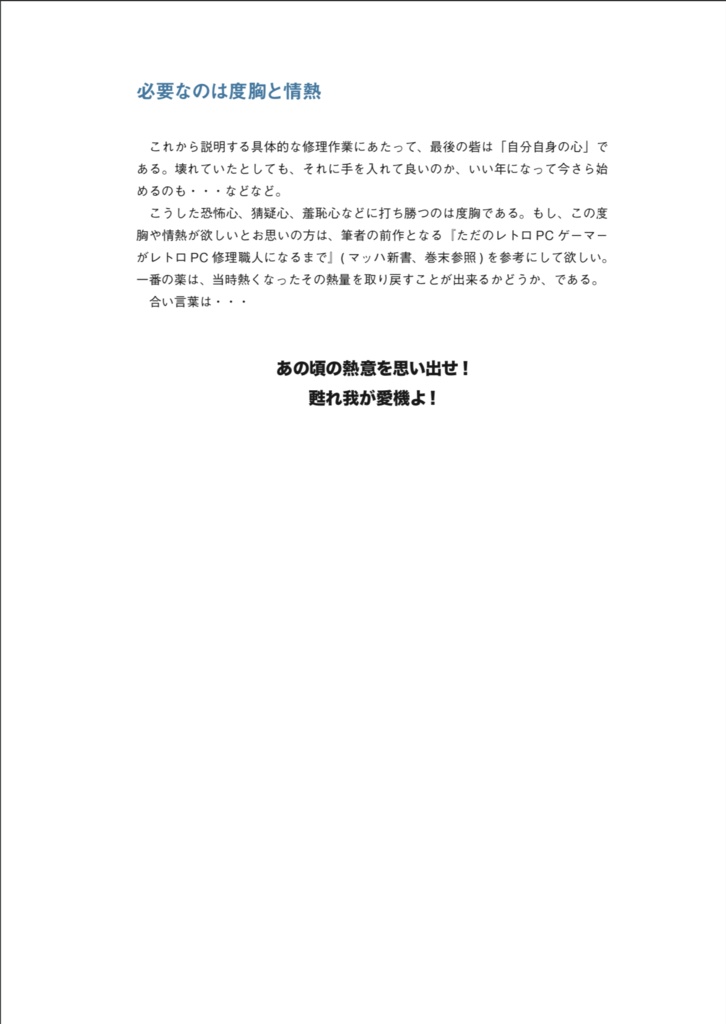 X68000(初代) 修理マニュアル レトロマシン修理マニュアル③