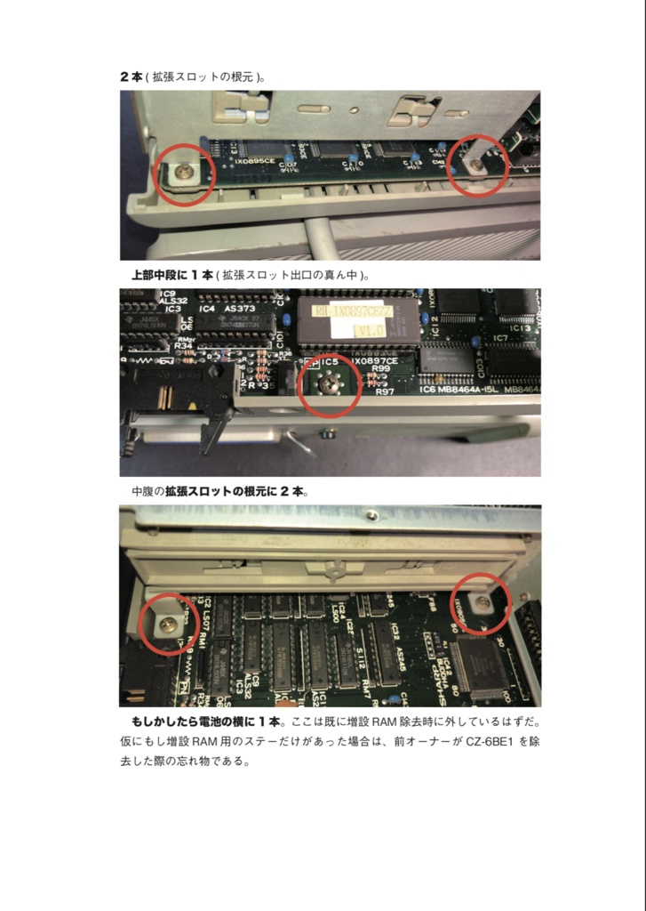 X68000(初代) 修理マニュアル レトロマシン修理マニュアル③