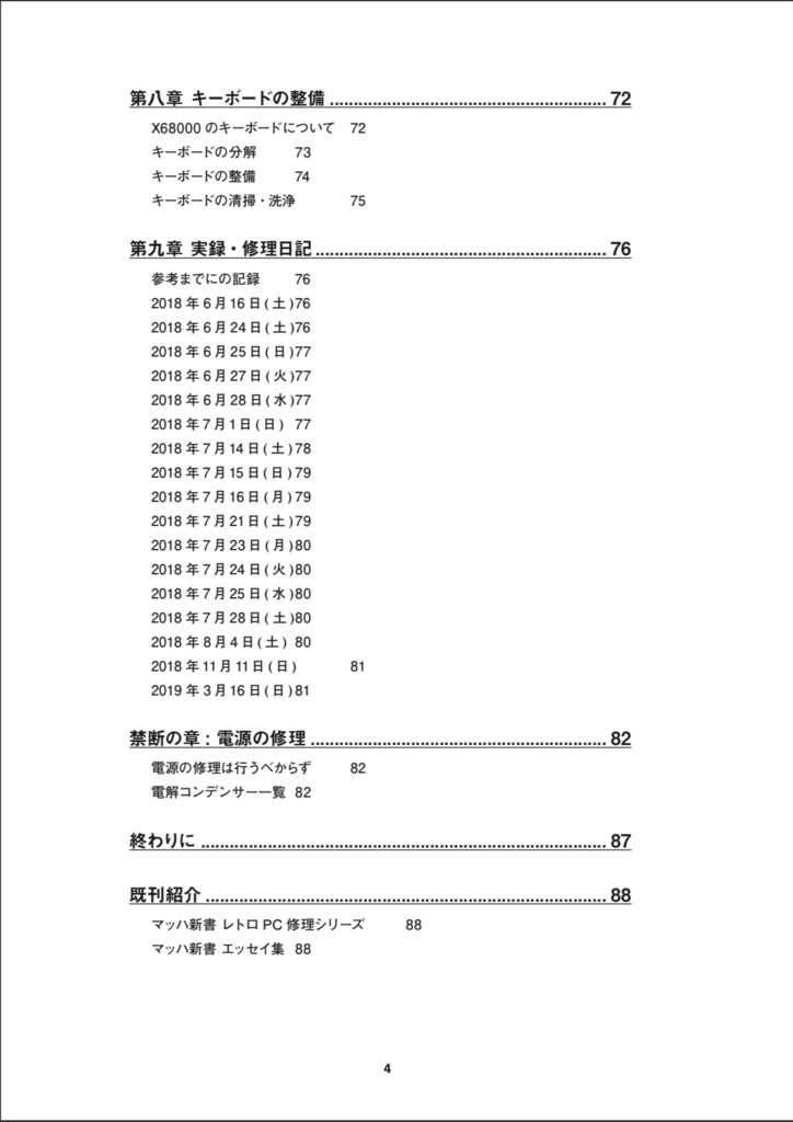 X68000(初代) 修理マニュアル レトロマシン修理マニュアル③