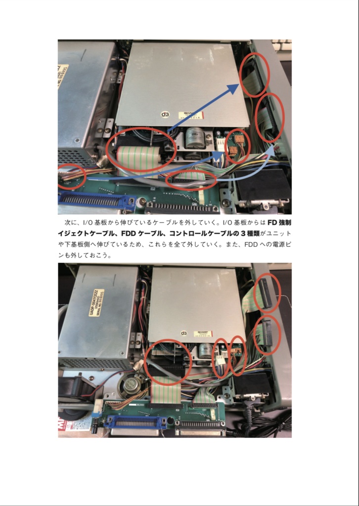 X68000(初代) 修理マニュアル レトロマシン修理マニュアル③