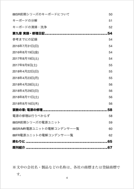 PC-8801mkIISR, FR, MR修理マニュアル レトロマシン修理マニュアル④