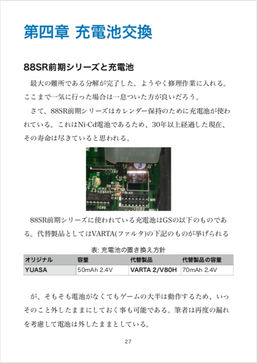 PC-8801mkIISR, FR, MR修理マニュアル レトロマシン修理マニュアル④