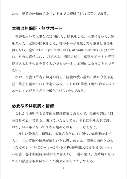 PC-8801mkIISR, FR, MR修理マニュアル レトロマシン修理マニュアル④