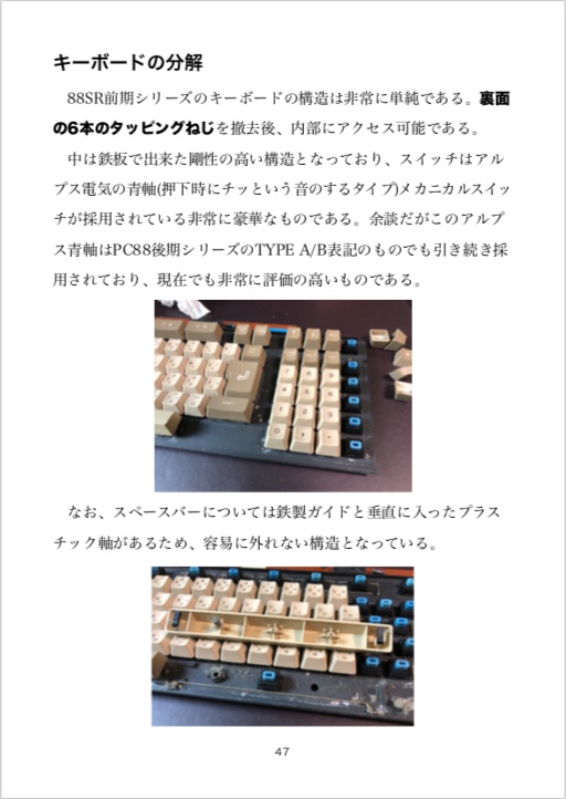 PC-8801mkIISR, FR, MR修理マニュアル レトロマシン修理マニュアル④