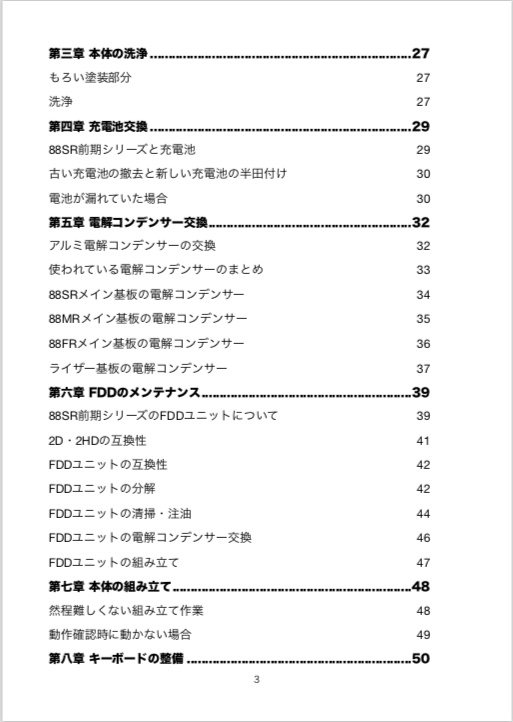 PC-8801mkIISR, FR, MR修理マニュアル レトロマシン修理マニュアル④