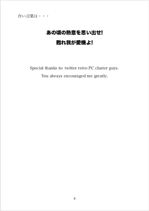 PC-8801mkIISR, FR, MR修理マニュアル レトロマシン修理マニュアル④