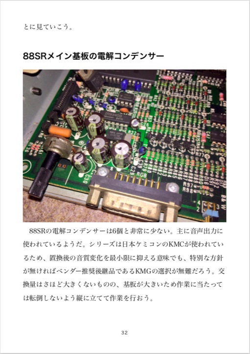 PC-8801mkIISR, FR, MR修理マニュアル レトロマシン修理マニュアル④