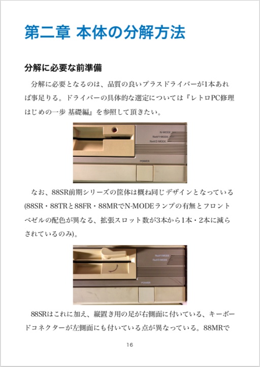 PC-8801mkIISR, FR, MR修理マニュアル レトロマシン修理マニュアル④