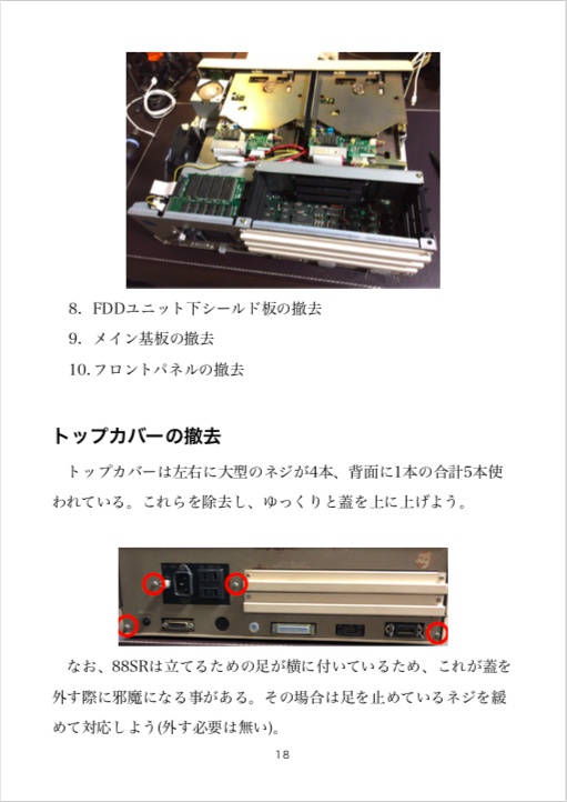 PC-8801mkIISR, FR, MR修理マニュアル レトロマシン修理マニュアル④