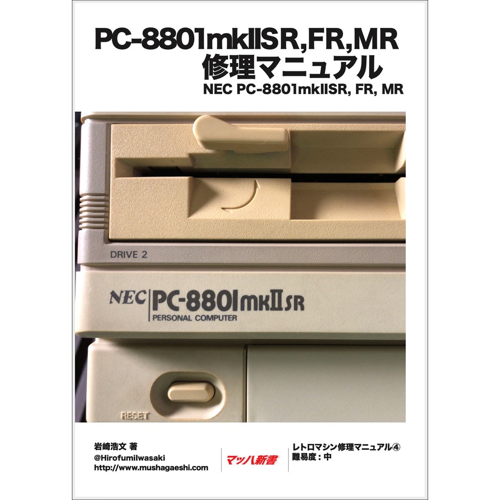 PC-8801 mk2 SR ゲーム リバイバルコレクション - 本