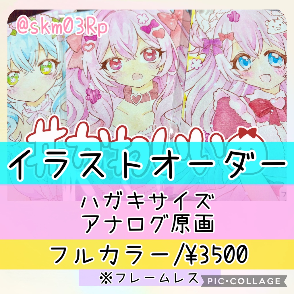 月初限定🌟イラストオーダー