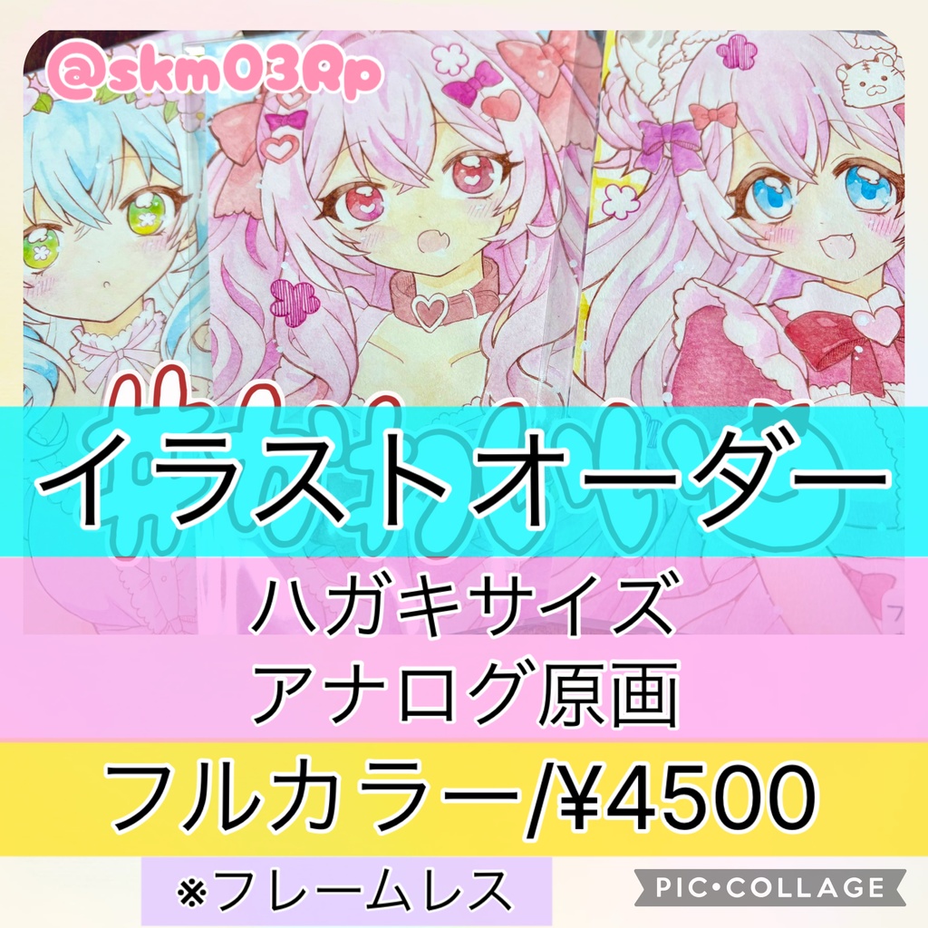 月初限定🌟イラストオーダー