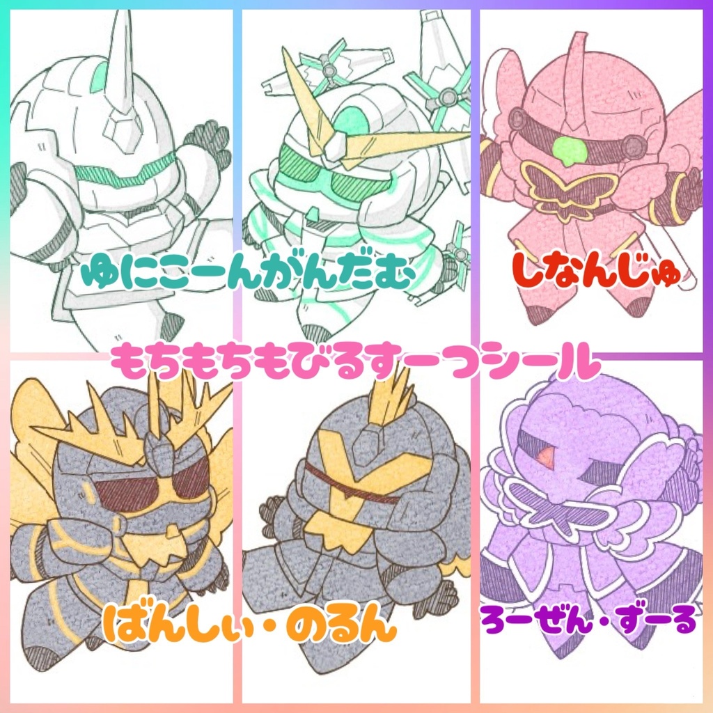 もちもちMSしーる