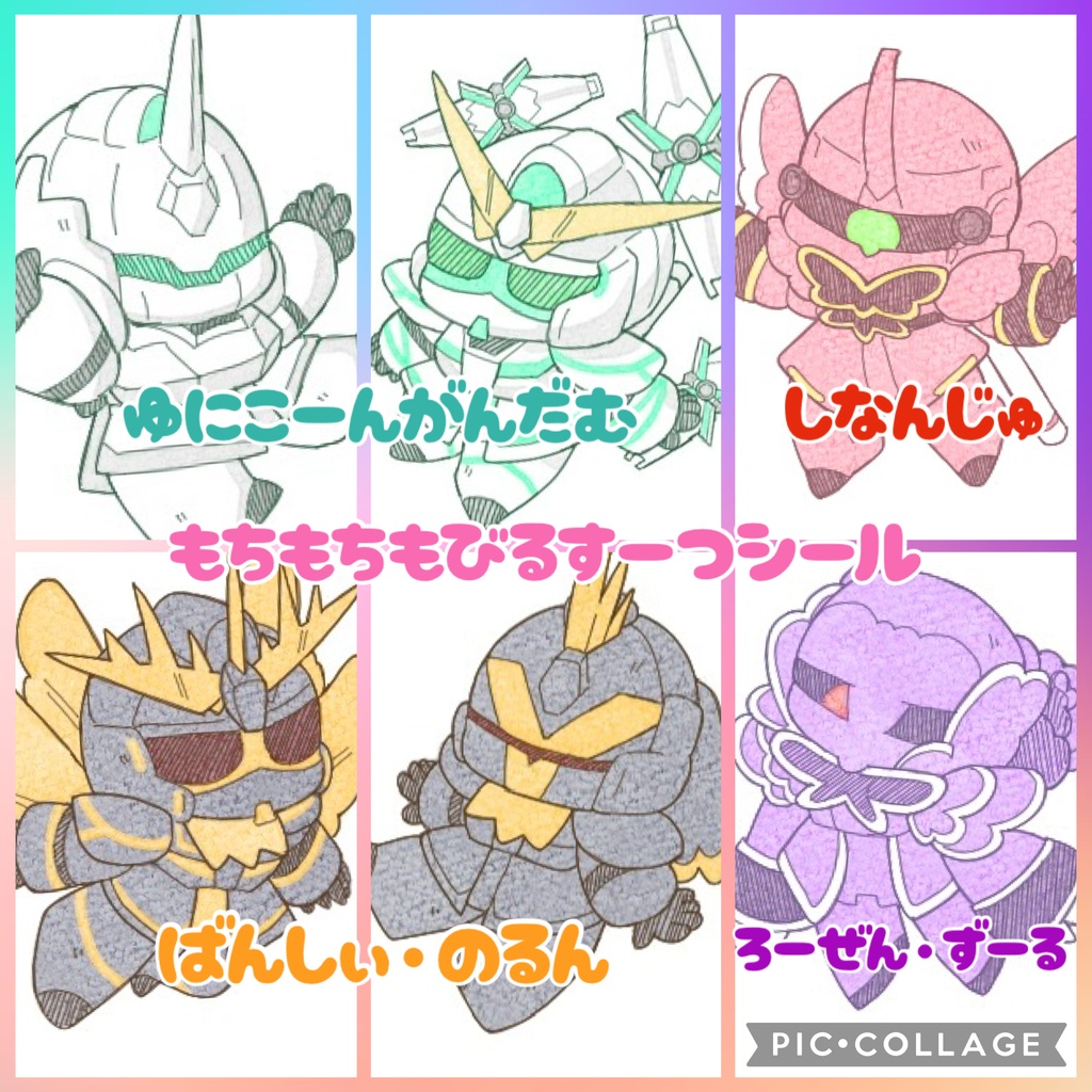もちもちMSシール(小)