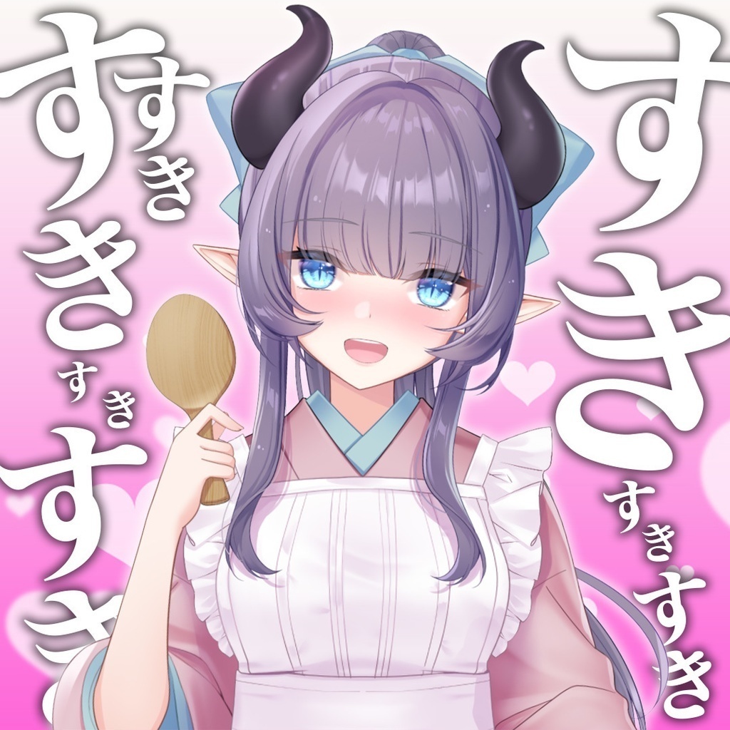 【紫桃あのん7周年記念】カロリー過多なすきすきボイス