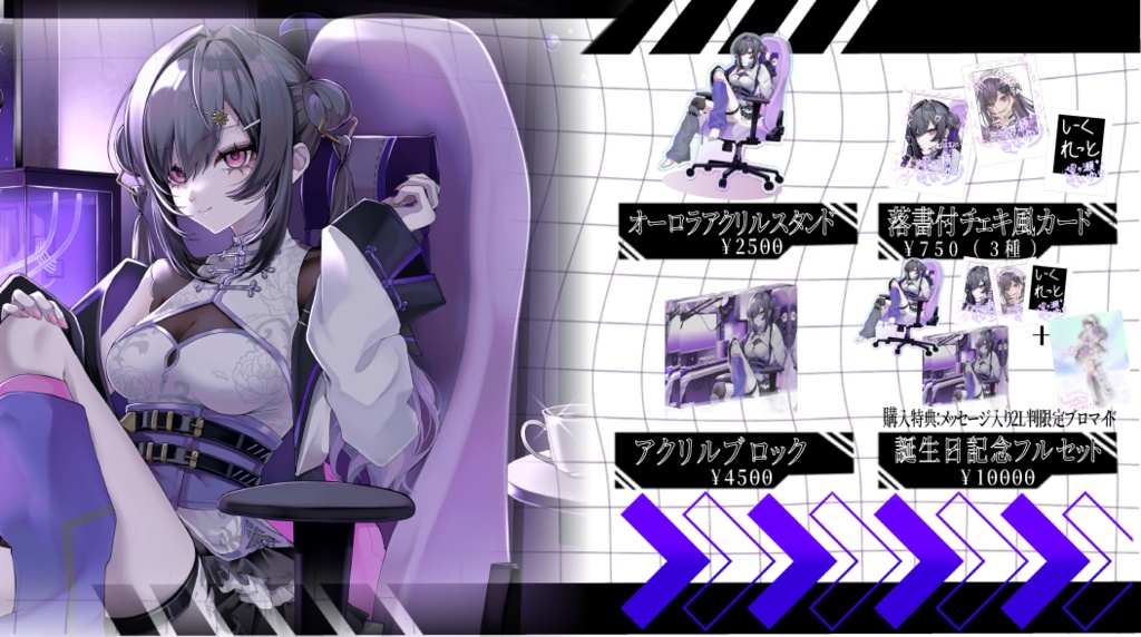 望ヶ瀬なゆり誕生日記念グッズ2026