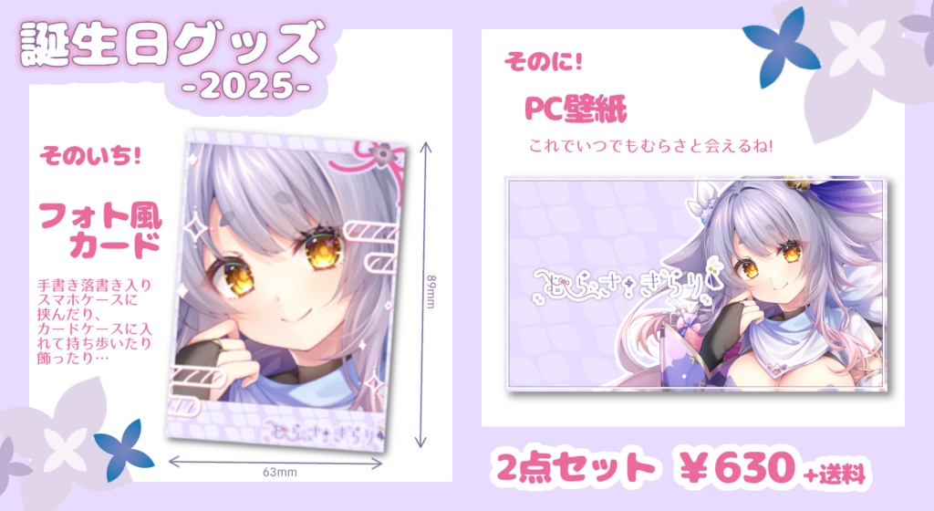 むらさきらり 誕生日グッズ-2025-