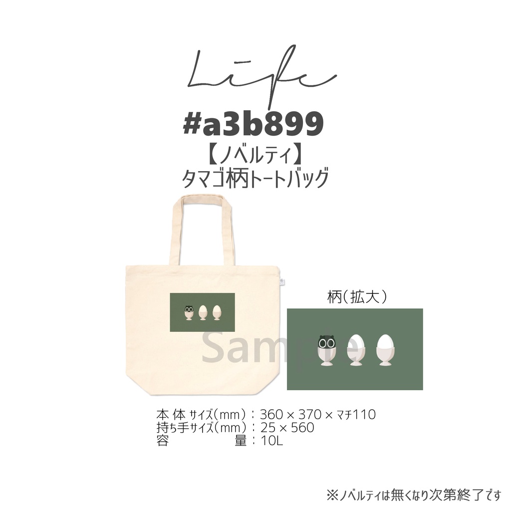 【ノベルティ付き】Life #a3b899