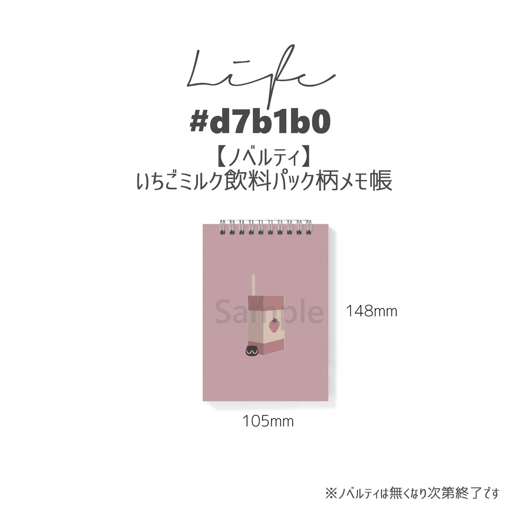 【ノベルティ付き】Life #d7b1b0
