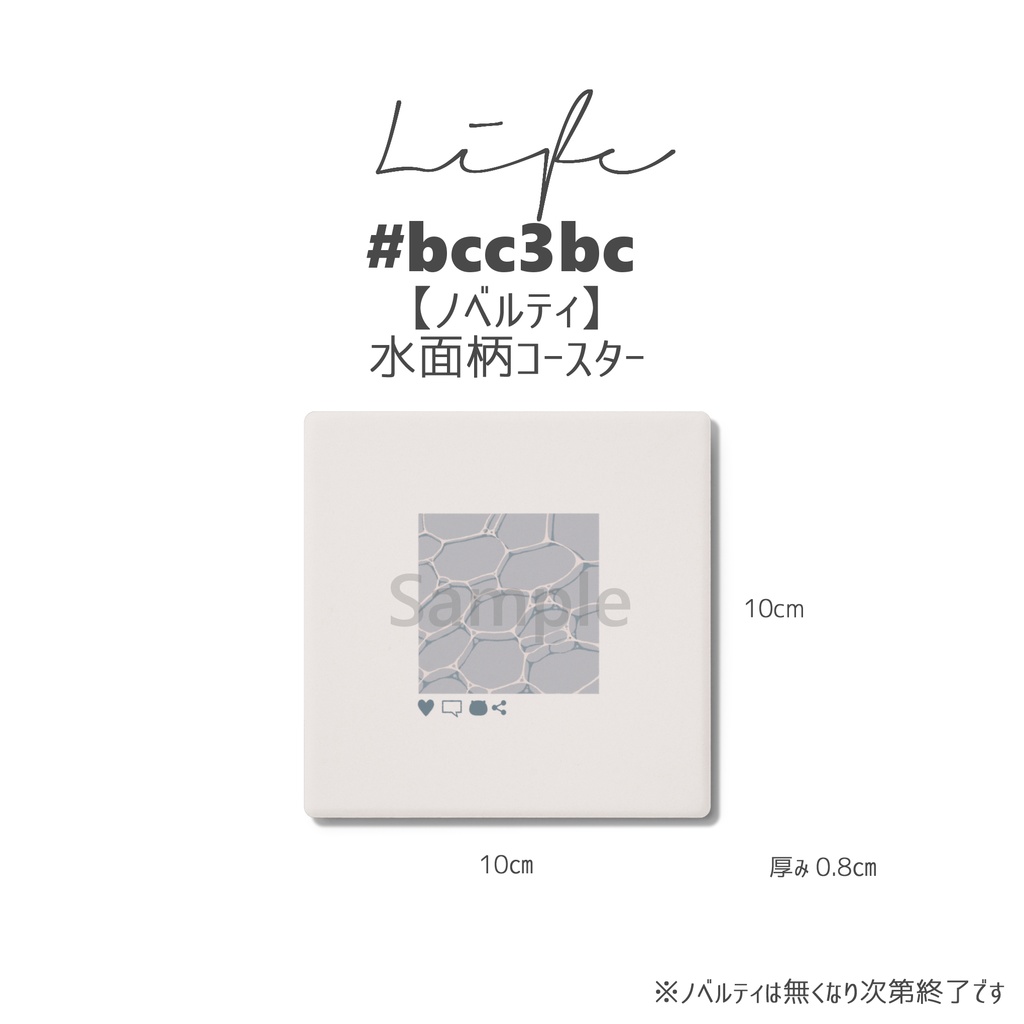 【ノベルティ付き】Life #bcc3bc