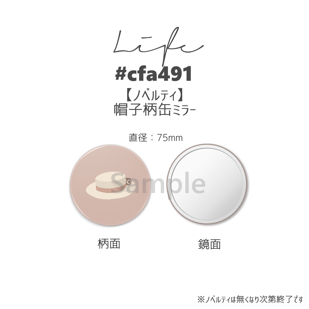 【ノベルティ付き】Life #cfa491