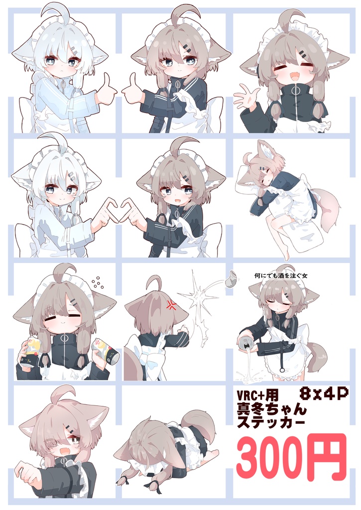 【VRC+想定】真冬ちゃんステッカー!