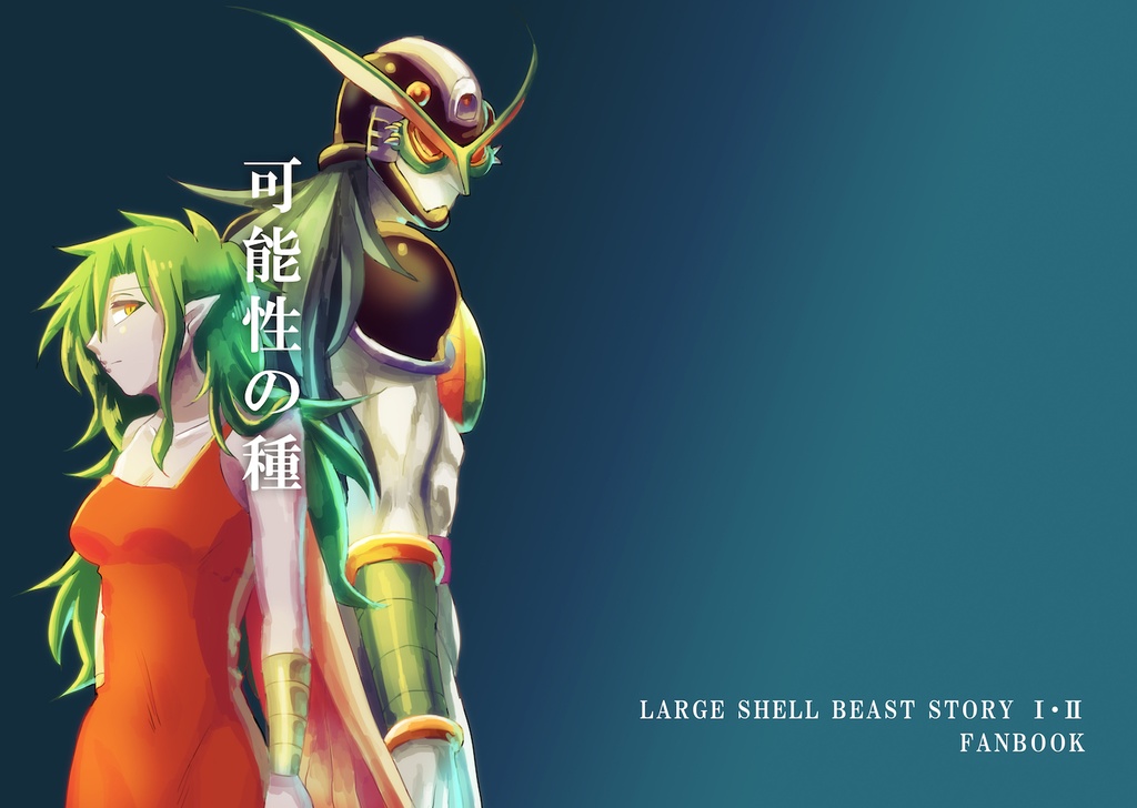 可能性の種 すのこ屋 Booth