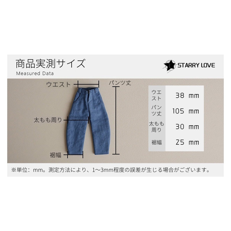 1/12ドール カーブパンツ