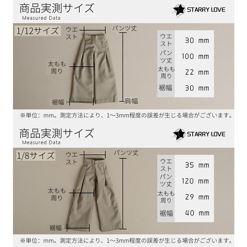 1/12ドール ワイドパンツ