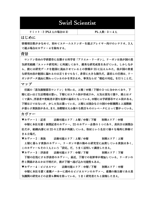 蒸気銃劇RPG スチームスリンガー 無料体験版