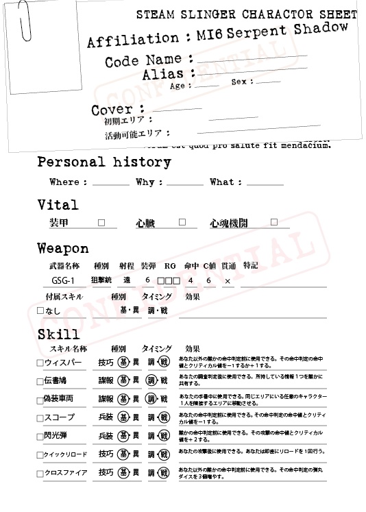 蒸気銃劇RPG スチームスリンガー 基本ルールブック