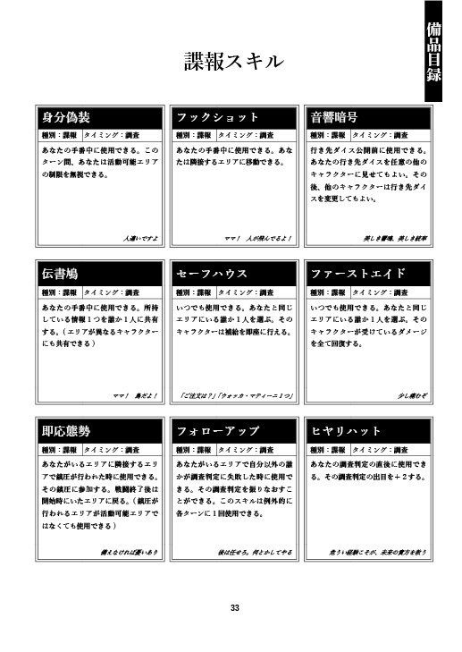 蒸気銃劇RPG スチームスリンガー 基本ルールブック