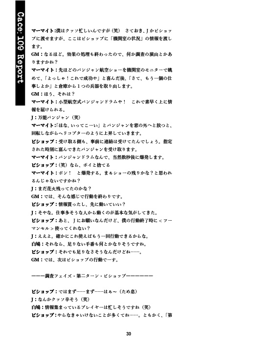 蒸気銃劇RPG スチームスリンガー 基本ルールブック