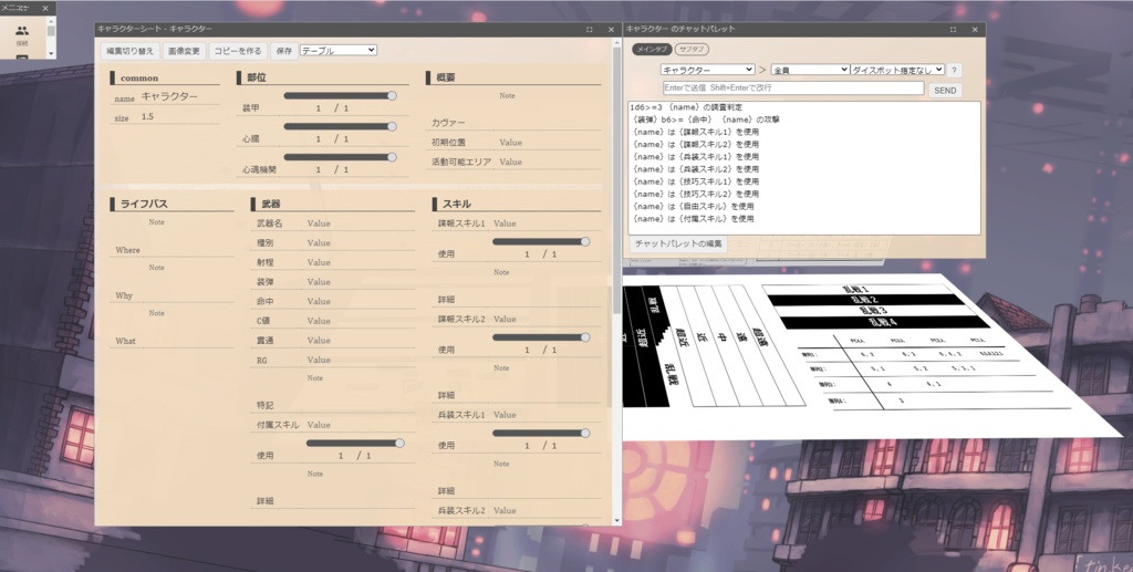 蒸気銃劇RPG スチームスリンガー ユドナリウム用ルームデータ
