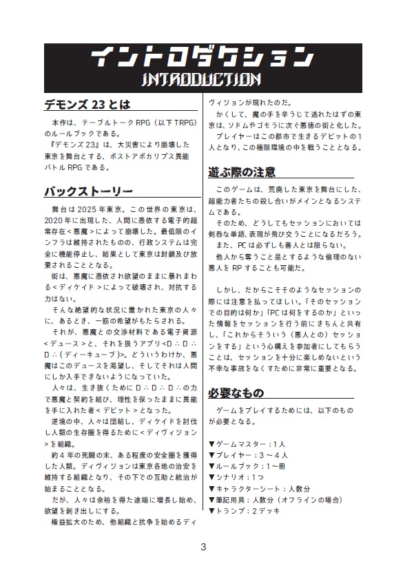 デモニックアクションRPG デモンズ23 体験版