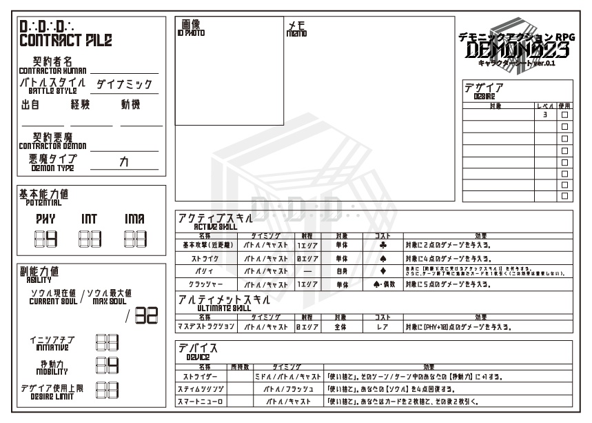 デモニックアクションRPG デモンズ23 体験版