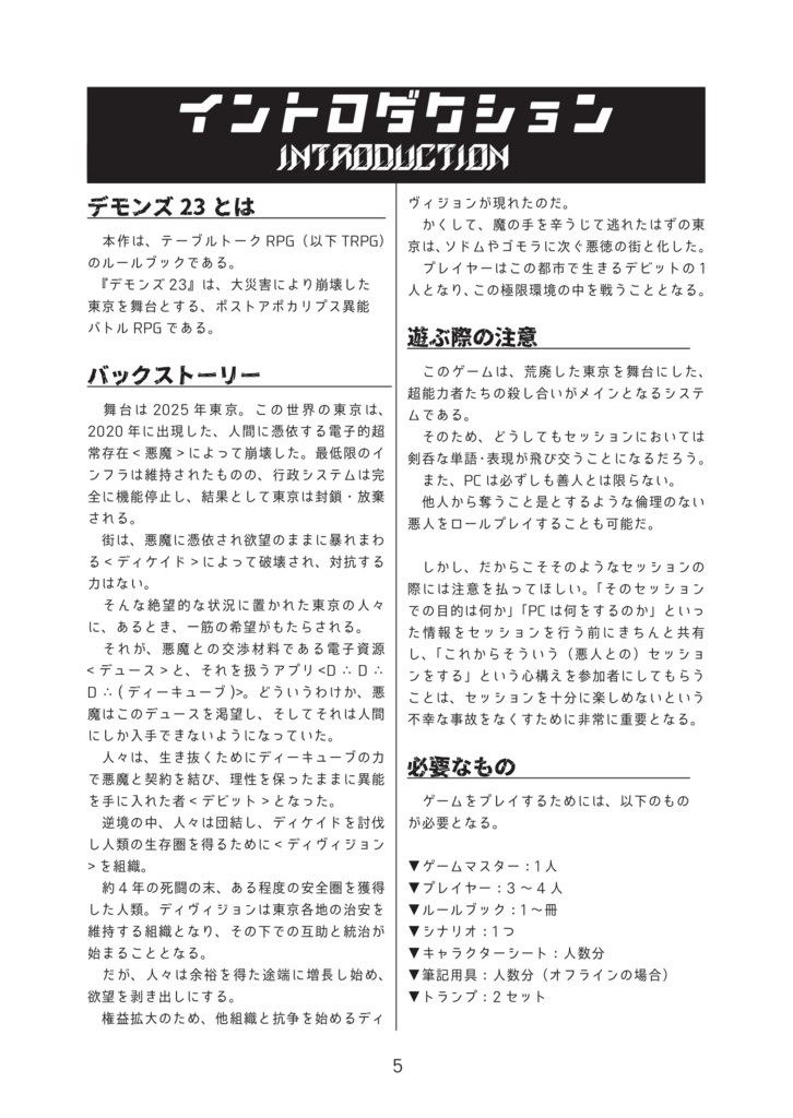 デモニックアクションRPG デモンズ23