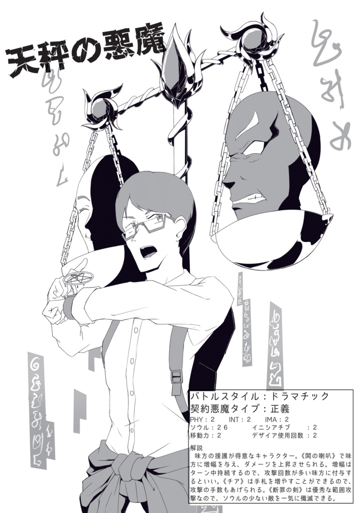 デモニックアクションRPG デモンズ23