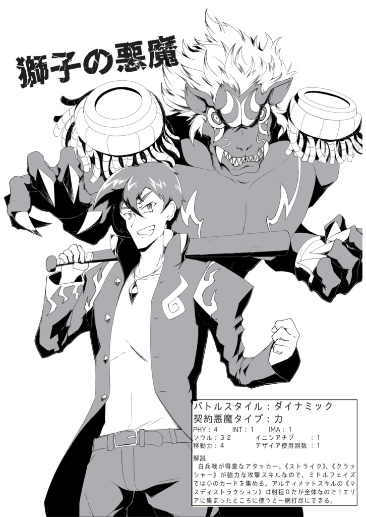 デモニックアクションRPG デモンズ23