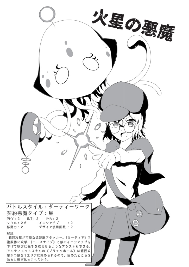 デモニックアクションRPG デモンズ23