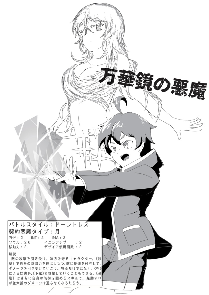 デモニックアクションRPG デモンズ23