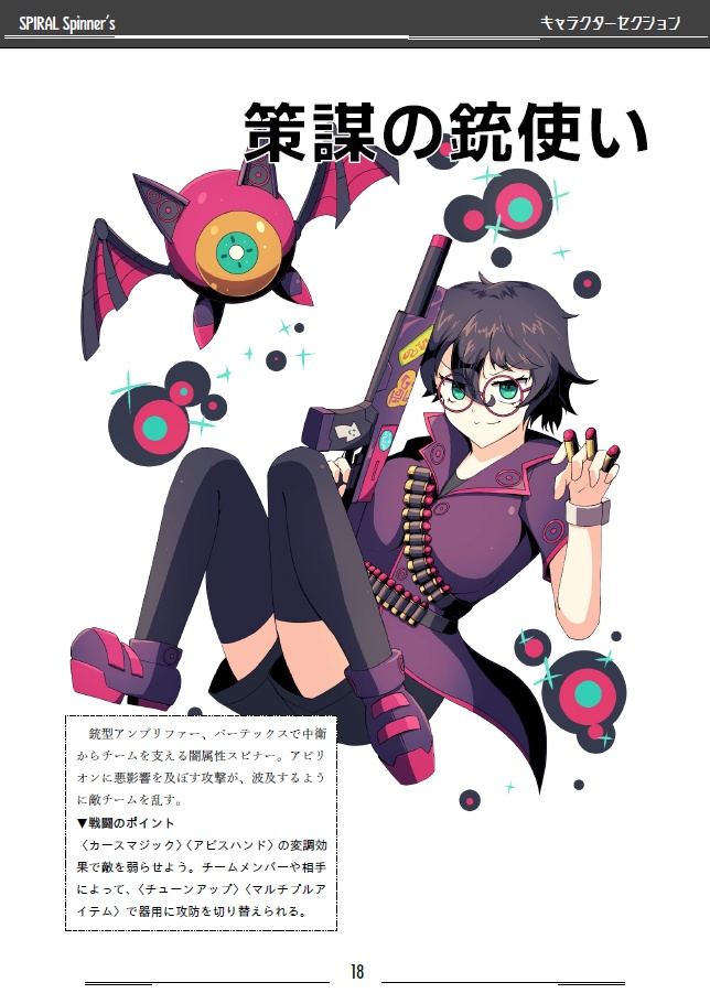 異能×スポーツTRPG SPIRAL Spinner's