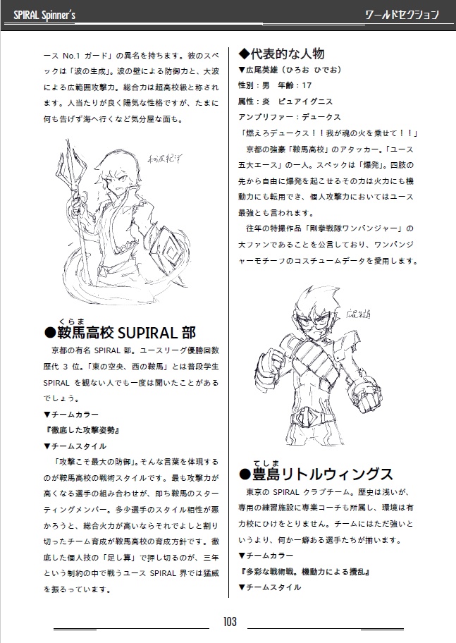 異能×スポーツTRPG SPIRAL Spinner's