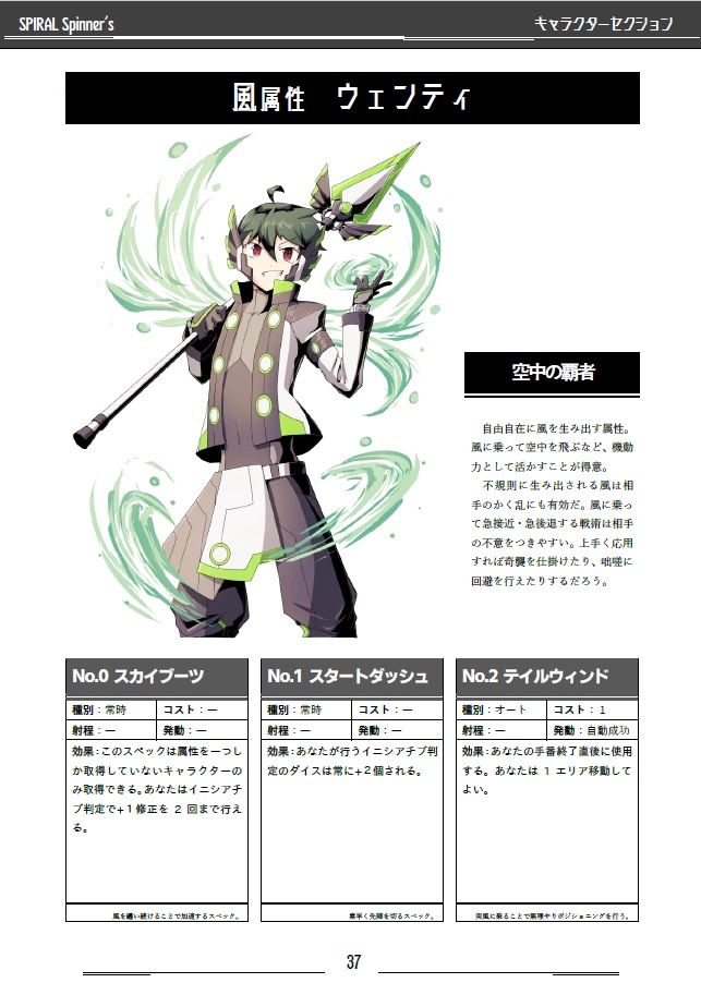 異能×スポーツTRPG SPIRAL Spinner's