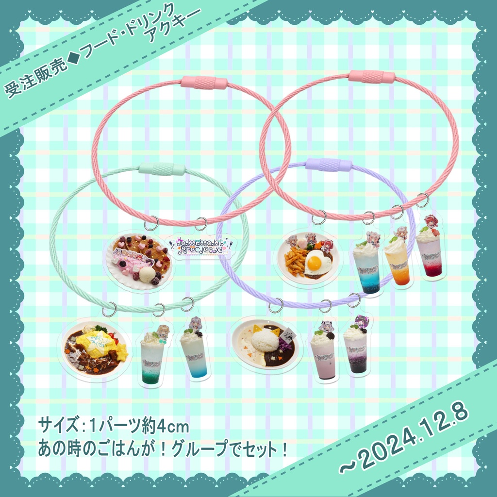 【受注生産】限定🍽メニューアクキー