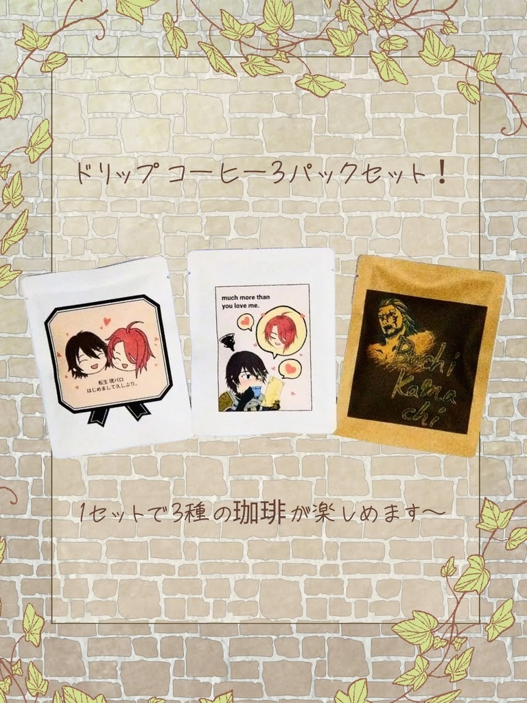 ドリップコーヒーセット