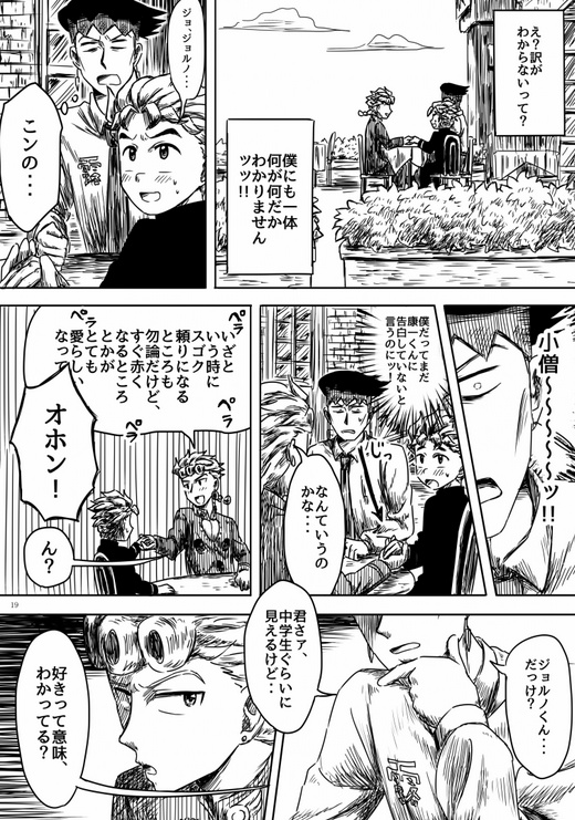 ぼくの好きなひと