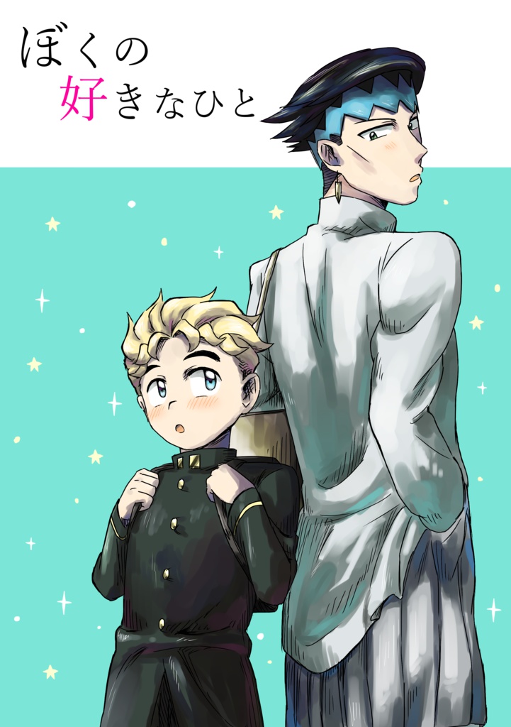 ぼくの好きなひと