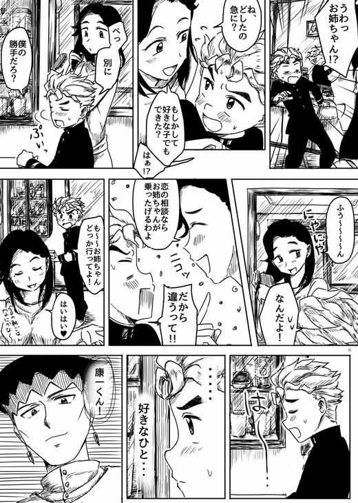 ぼくの好きなひと